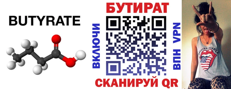 Бутират BDO  Купить  Ершов 